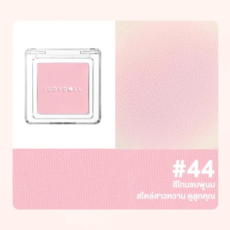 จูดี้ดอลล์ บลัช พาวเดอร์ 2ก. 44