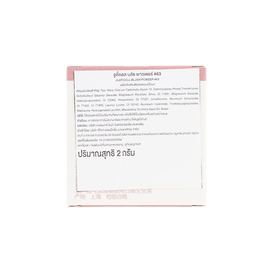 Judydoll Blush Powder 2g. 63