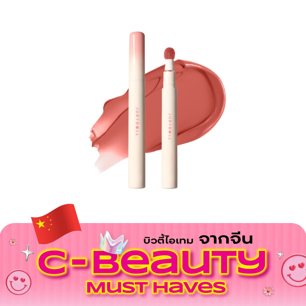จูดี้ดอลล์ แมตต์ สเตย์ ลิป ครีม 2.6มล. N15 image