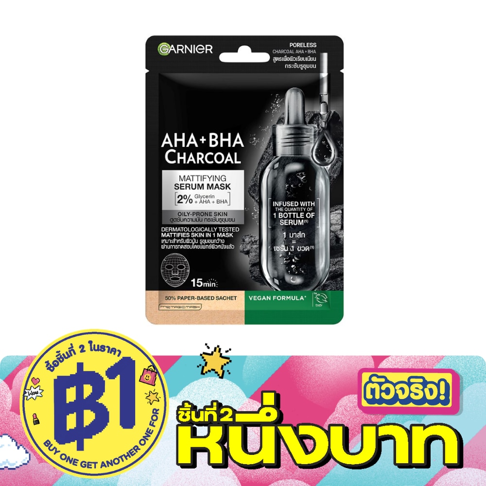 การ์นิเย่ มาส์ก เอเอชเอ + บีเอชเอ ชาโคล แมททิฟายอิ้ง เซรั่ม 1 แผ่น image