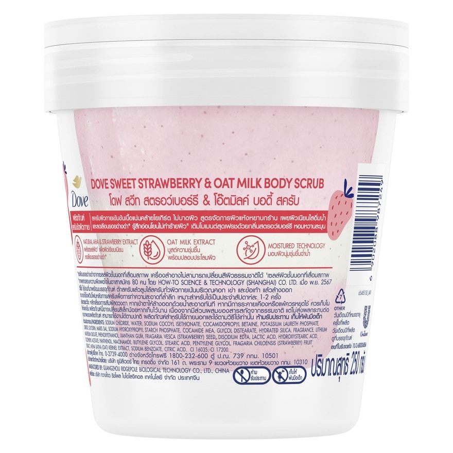 Dove Body Scrub Sweet Strawberry Oat Milk 250 G.