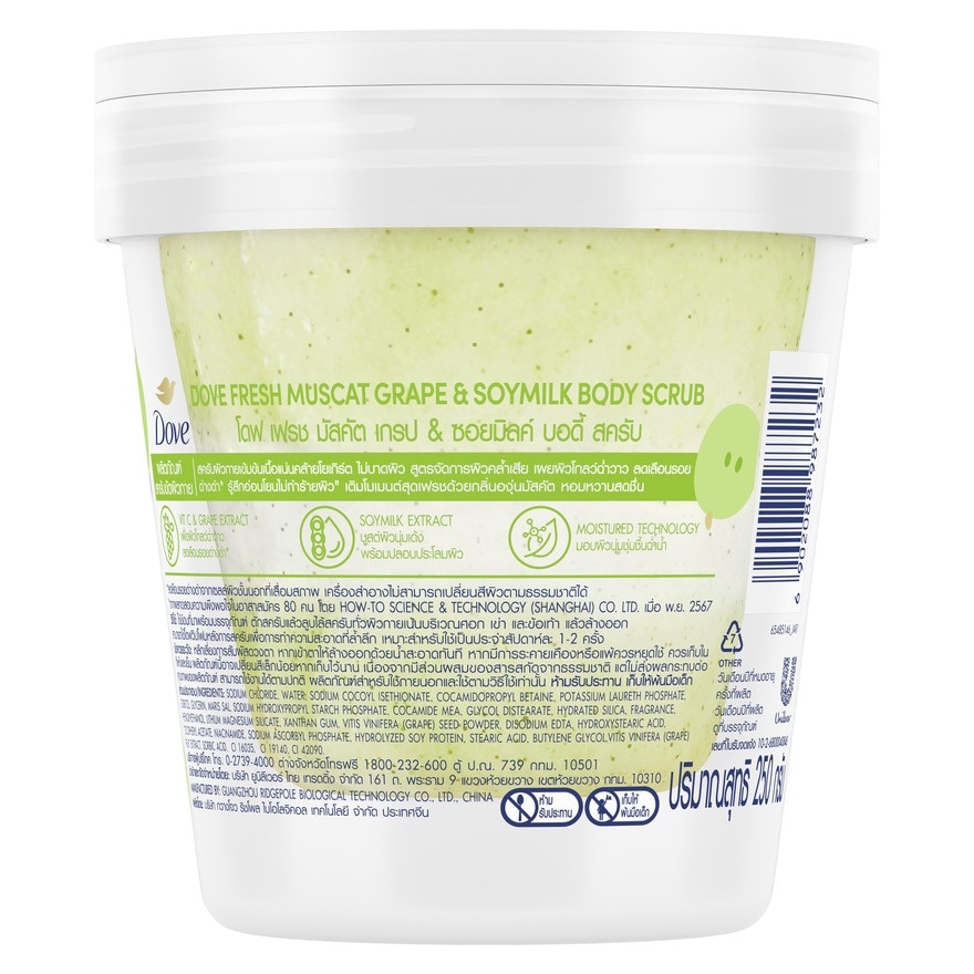 Dove Body Scrub Fresh Muscat Grape  Soymilk 250 G.
