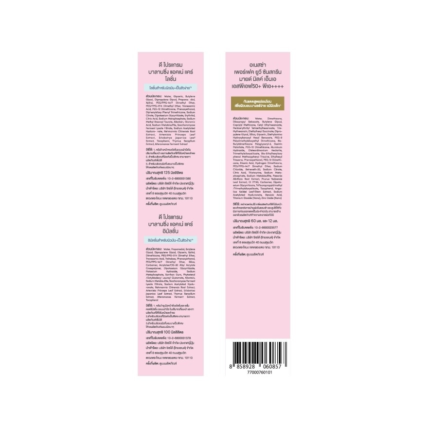 Anessa Set UV Sun Mild Milk SPF50+PA++++60 Ml.(Free 12 Ml.+d Program Lotion+Emulsion)