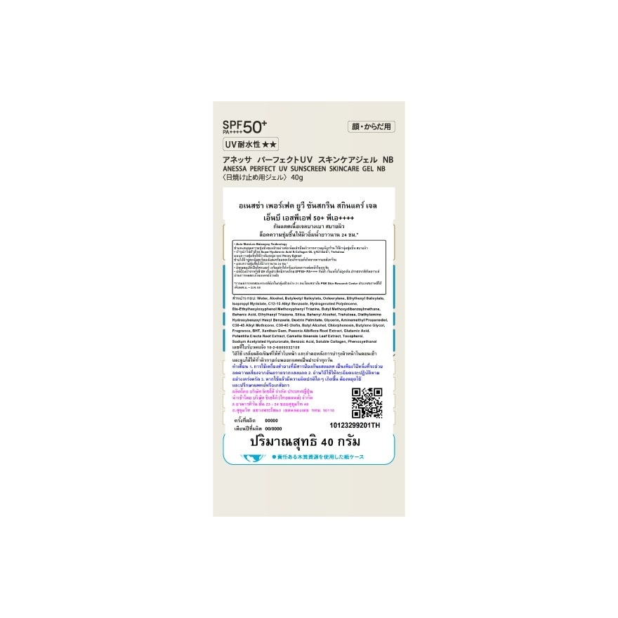 Anessa Perfect UV Sunscreen Skincare Gel NB SPF 50+ PA++++ 40 G.