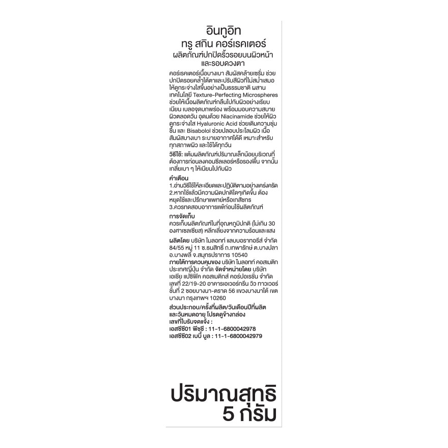 อินทูอิท ทรู สกิน คอร์เรคเตอร์ 5ก. 01 พีชชี