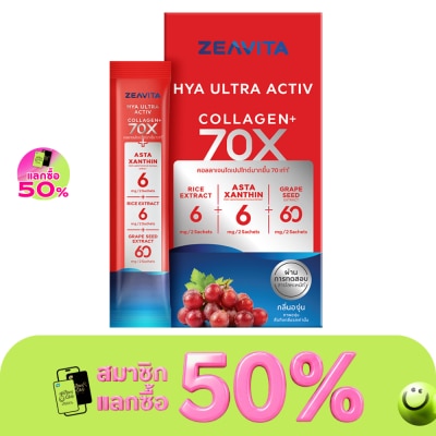 Zeavita - ซีวิต้า ไฮยา อัลทรา แอคทีฟ (ผลิตภัณฑ์เสริมอาหาร) 8 ซอง image