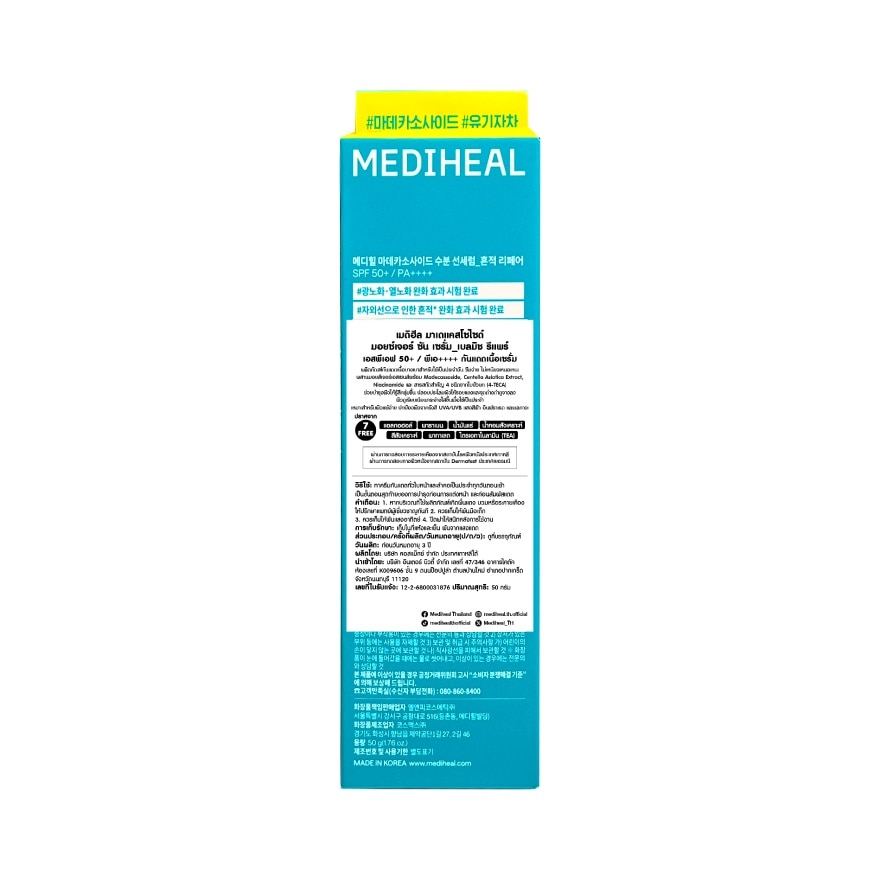 Mediheal Madecassoside Moisture Sun Serum Blemish Repair SPF50+PA++++ 50 G.