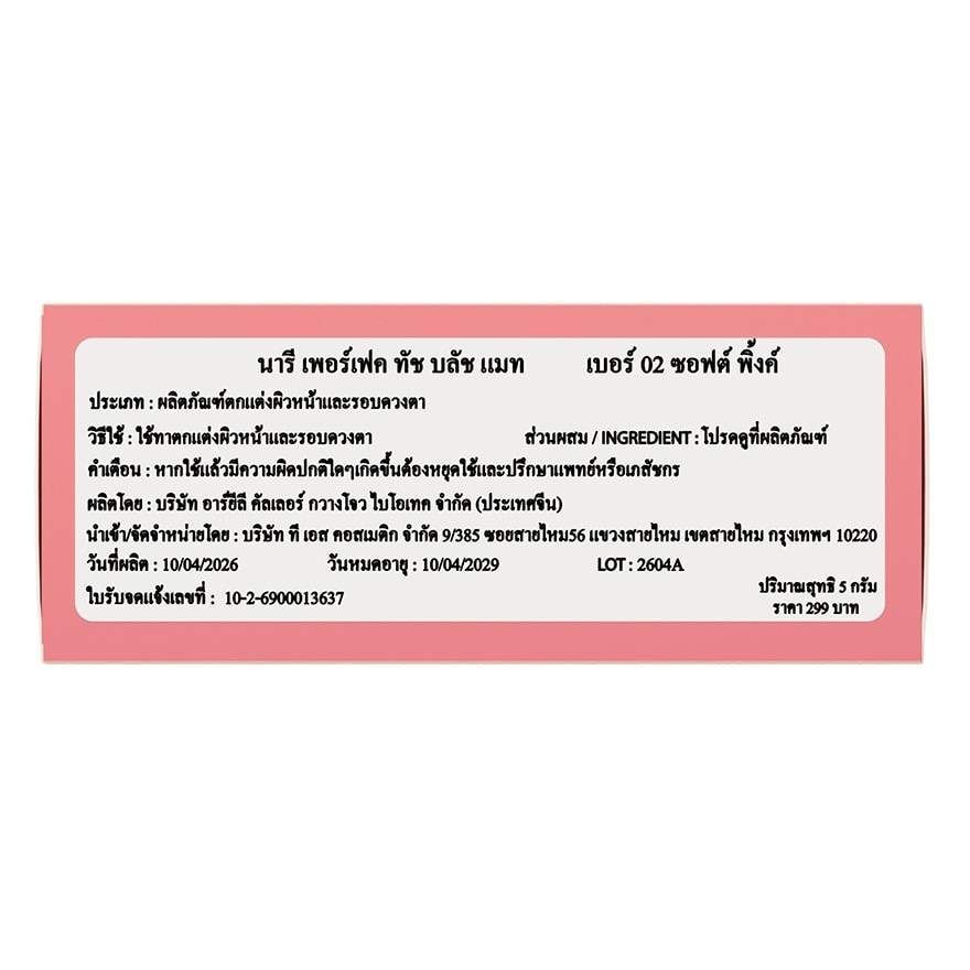 Naree Perfect Touch Blush Matte 5g. 02 Soft Pink