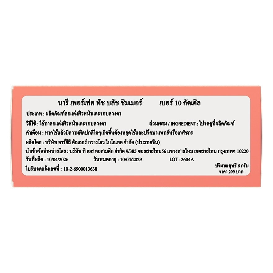 Naree Perfect Touch Blush Shimmer 6g. 10 Cuddle image