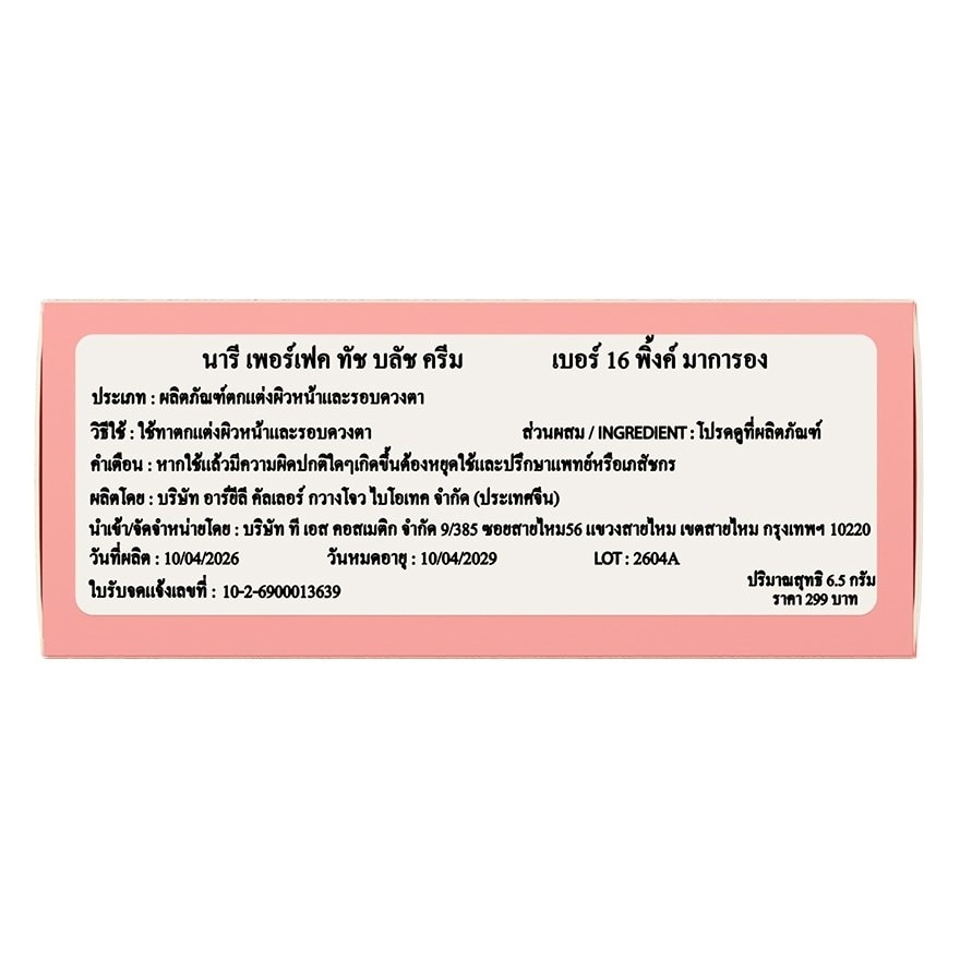 Naree Perfect Touch Blush Cream 6.5g. 16 Pink Macaron