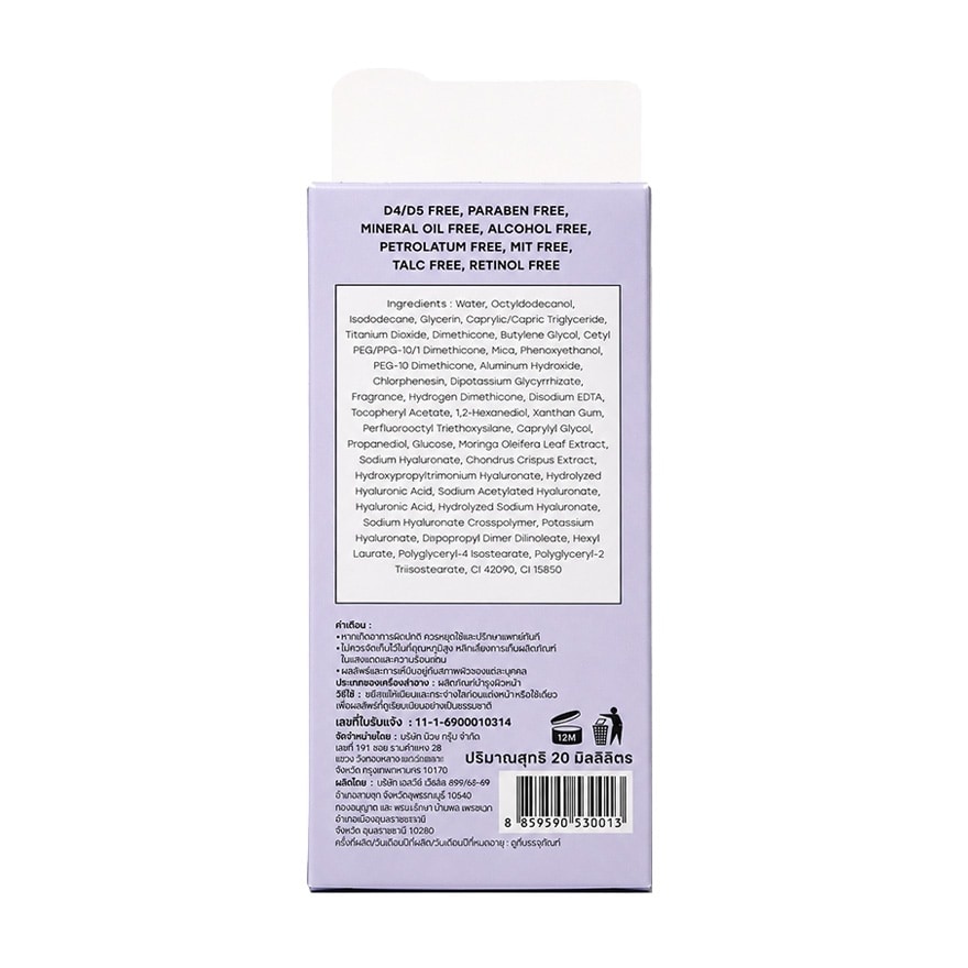 Newyou That I Love Skin Like Tone-Up Base Serum (Aura Bright) 20 Ml.
