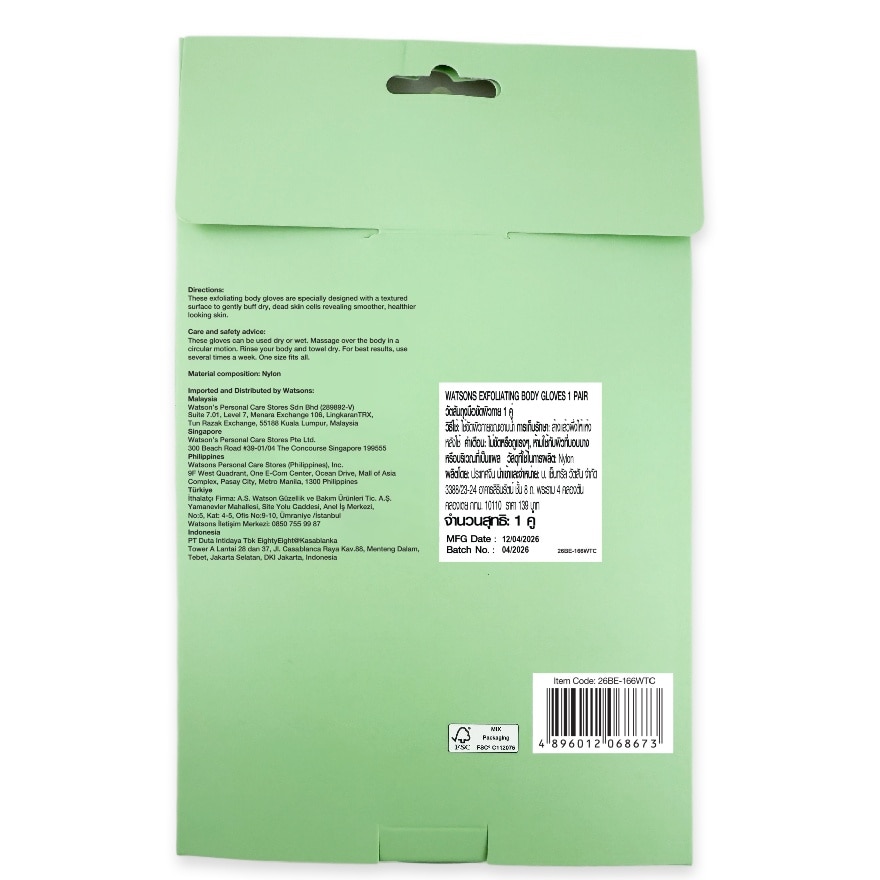 Watsons Exfoliating Body Gloves 1 Pair