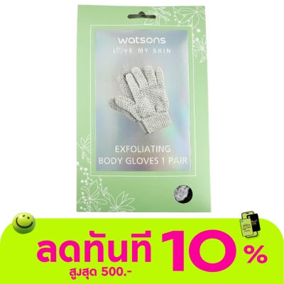 Watsons Watsons Exfoliating Body Gloves 1 Pair image