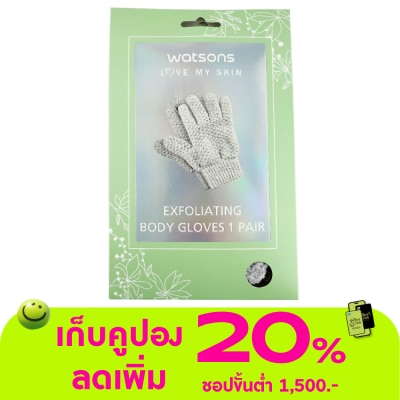 WATSONS - ถุงมือขัดตัว ถุงมือขัดผิวกาย วัตสัน 1 คู่