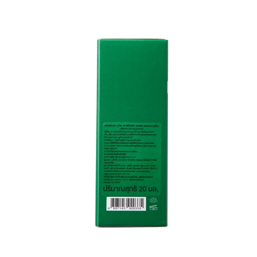 Facerinna 2 Salicylic Acne Serum 20 ml.
