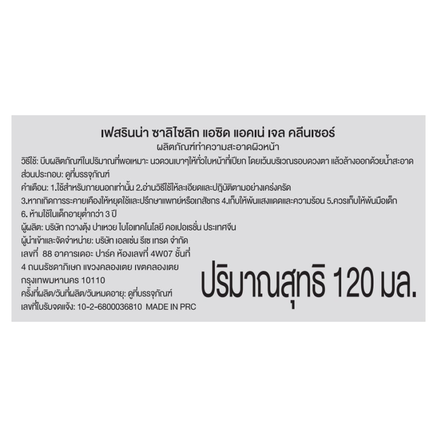 Facerinna Salicylic Acne Gel Cleanser 120 ml.