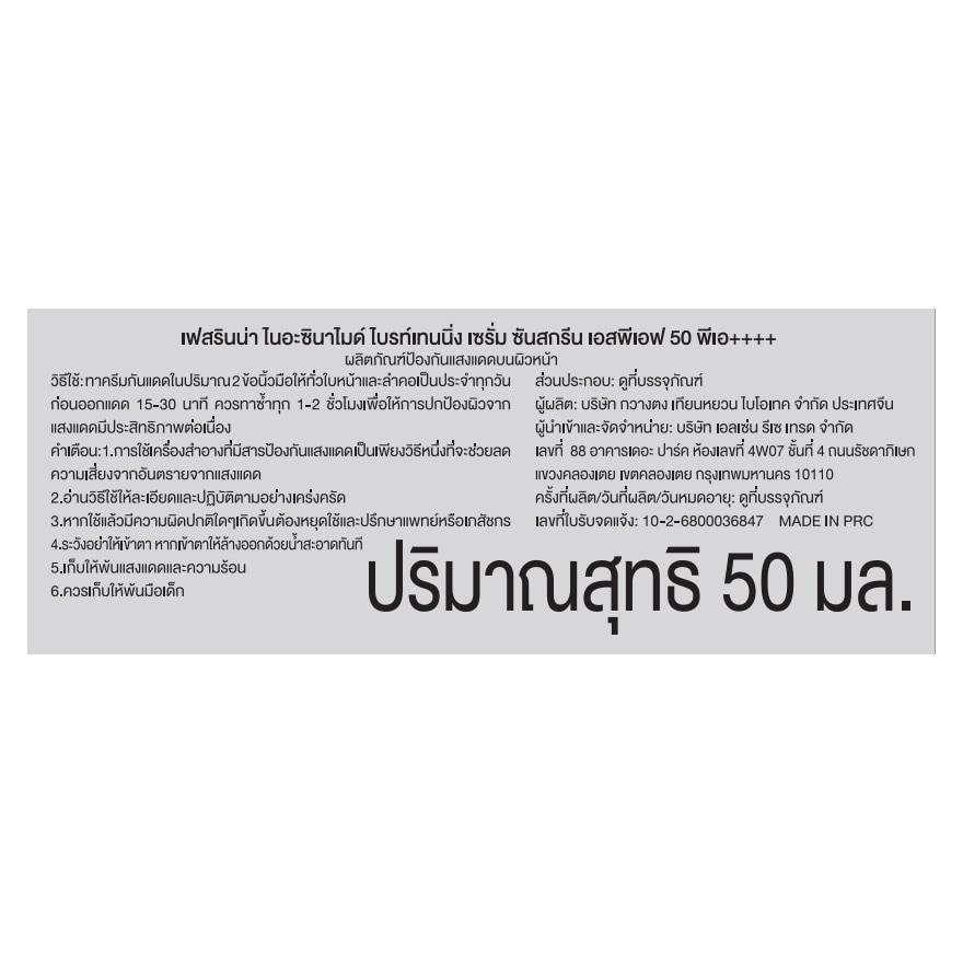 Facerinna Niacinamide Brightening Serum Sunscreen SPF50 PA++++ 50 ml.