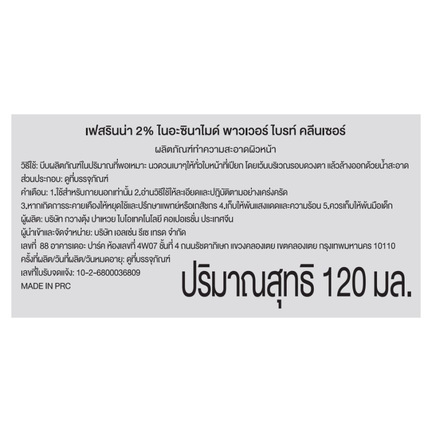 Facerinna 2 Niacinamide Power Bright Cleanser 120 ml.