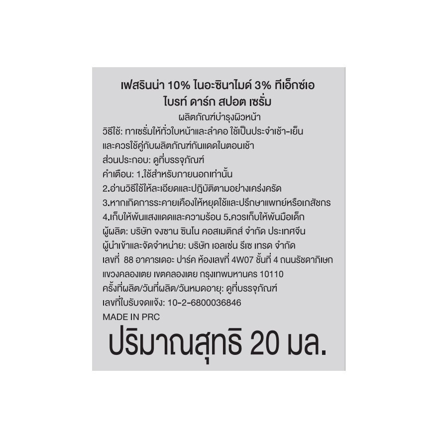 Facerinna 10Niacinamide 3TXA Bright Dark Spot Serum 20 ml.