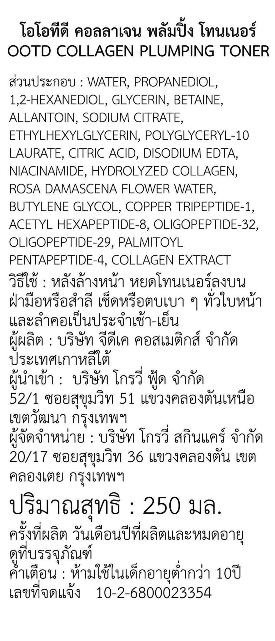 OOTD Collagen Plumping Toner