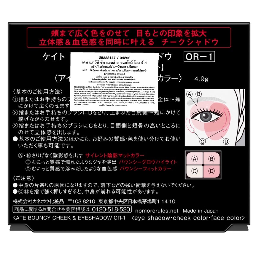 Kate Bouncy Cheek  Eyeshadow 4.9g. OR-1