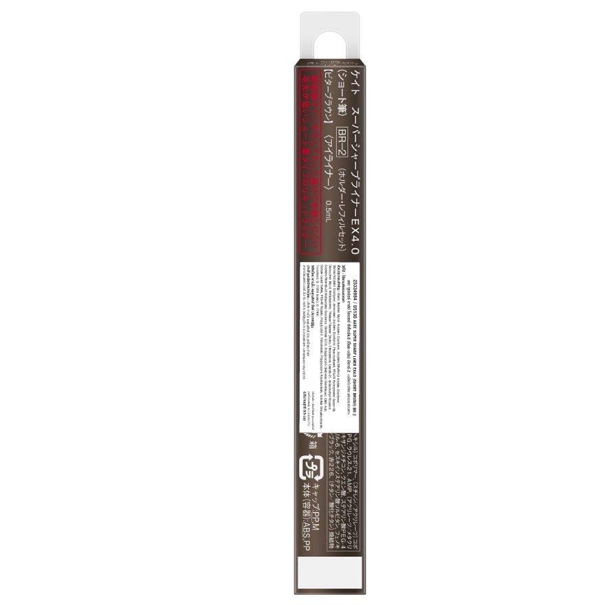 เคท ซูเปอร์ ชาร์ป ไลเนอร์ EX 4.0 ชอร์ต บรัช 0.5 มล. BR-2 บิทเทอร์ บราวน์