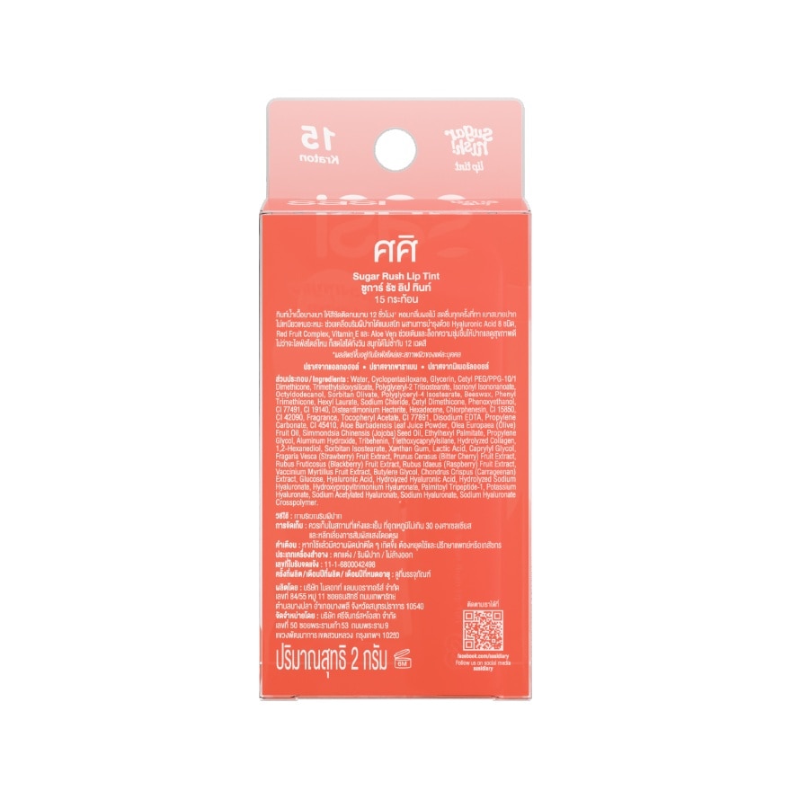 Sasi Sugar Rush Lip Tint 2g. 15 Kraton (Free Random Keychain) image