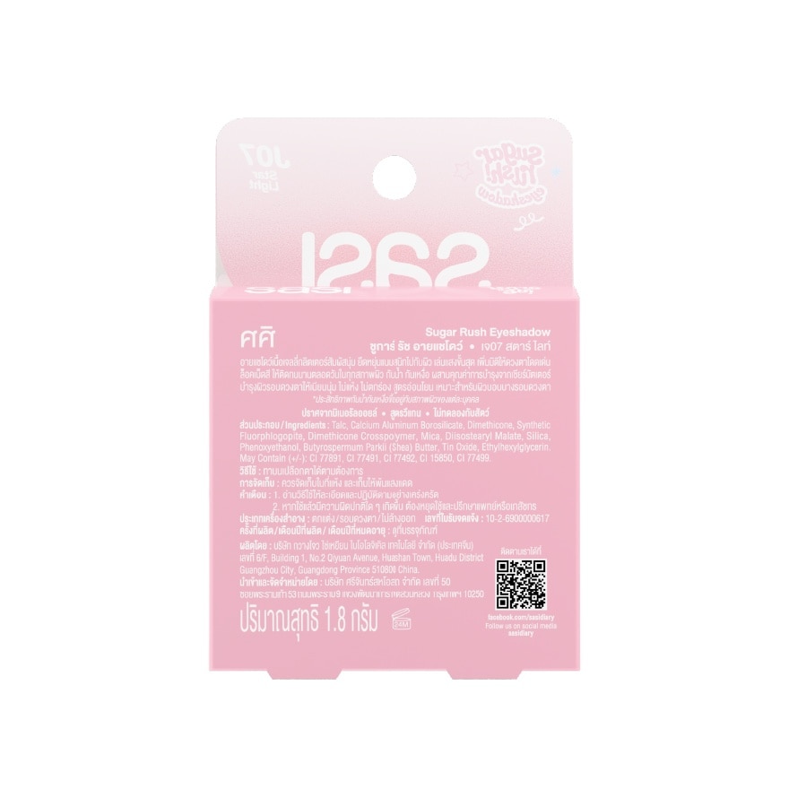 Sasi Sugar Rush Eyeshadow 1.8g. J07 Star Light