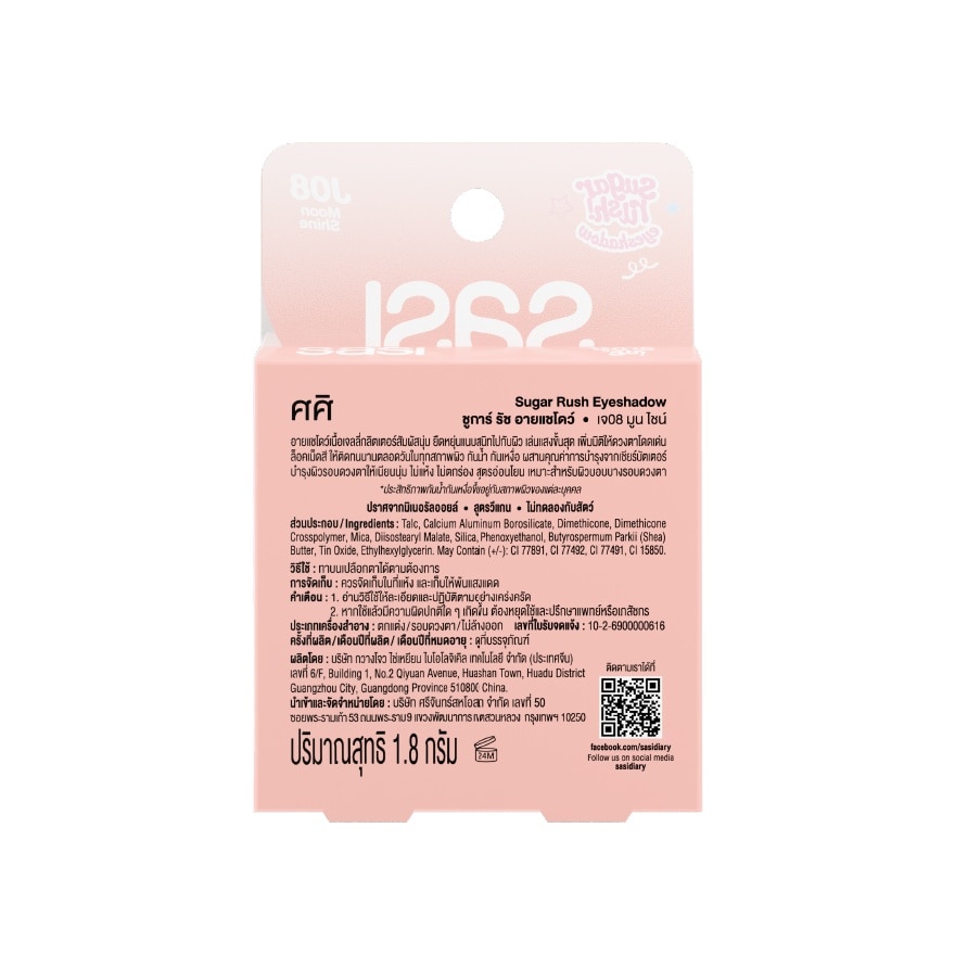 Sasi Sugar Rush Eyeshadow 1.8g. J08 Moon Shine