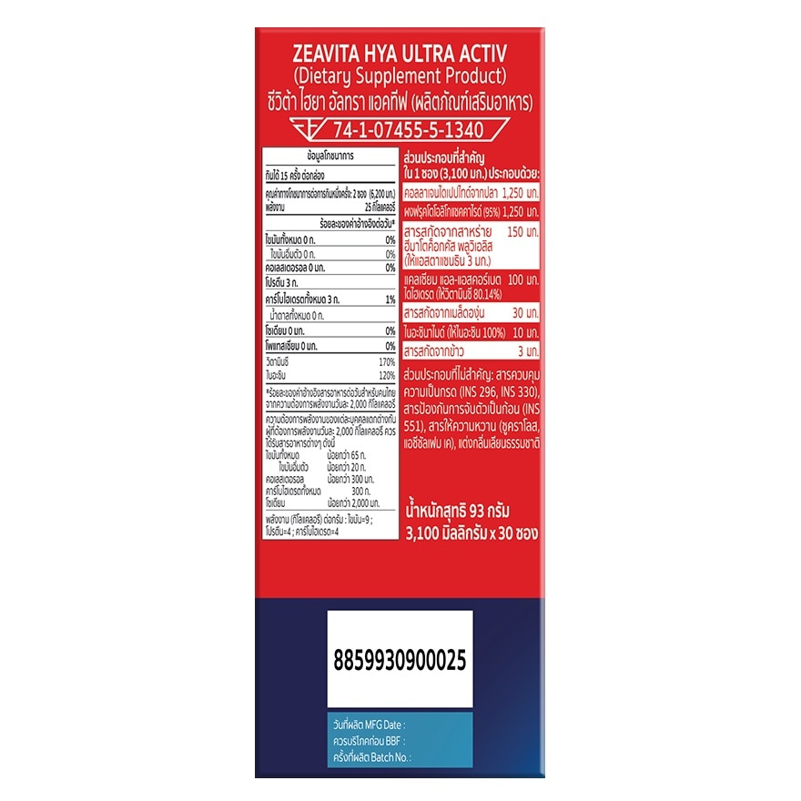 Zeavita HYA Ultra Activ 30 Sachets