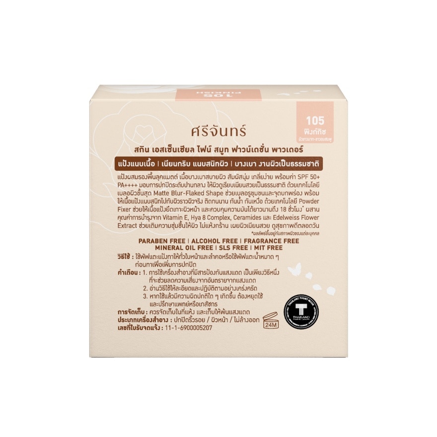 Srichand Skin Essential Fine Smooth Foundation Powder 9g. 105 Pinkish