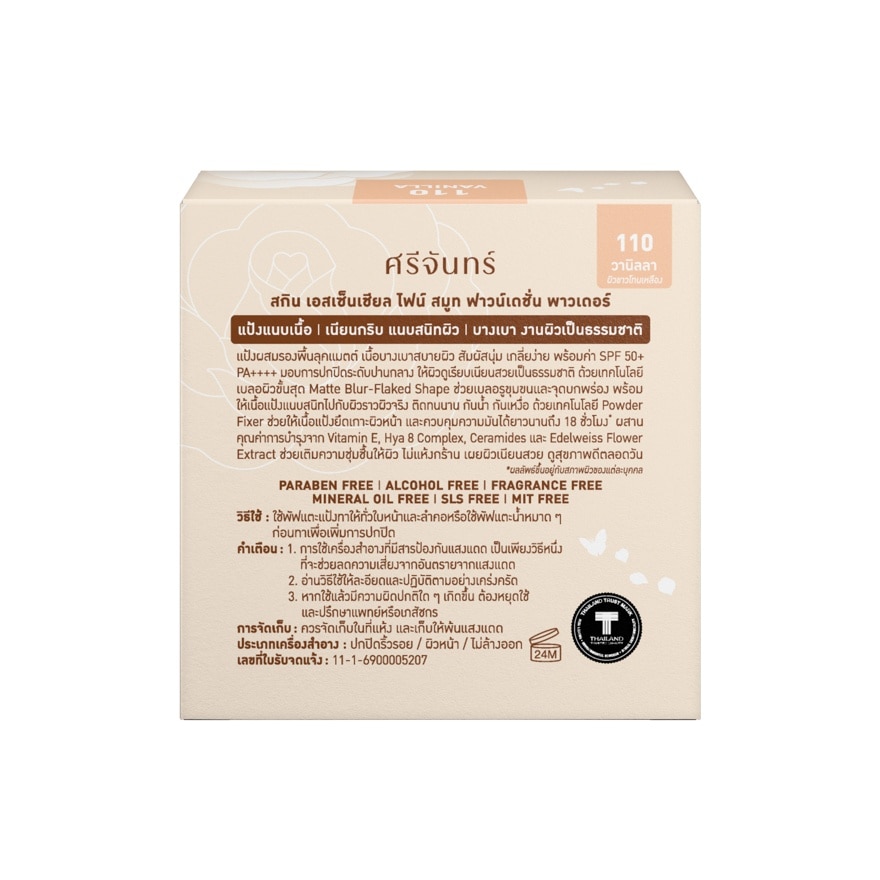 Srichand Skin Essential Fine Smooth Foundation Powder 9g. 110 Vanilla