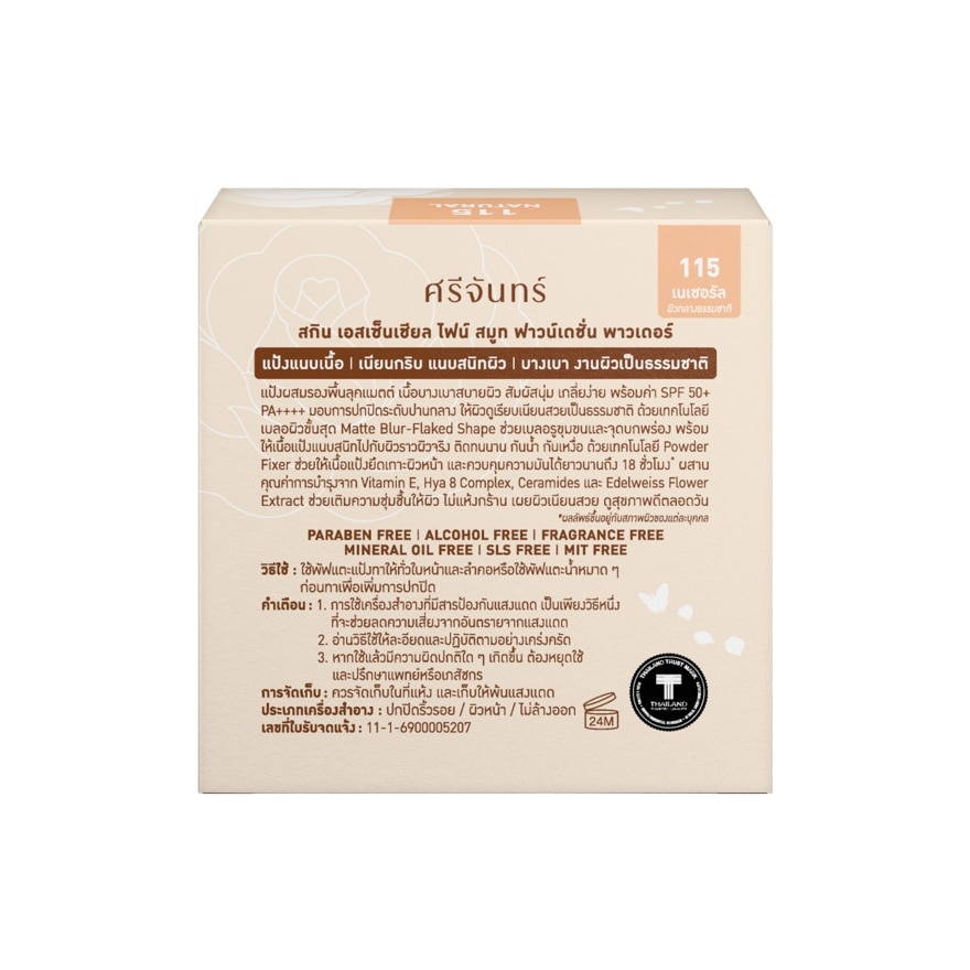 Srichand Skin Essential Fine Smooth Foundation Powder 9g. 115 Natural