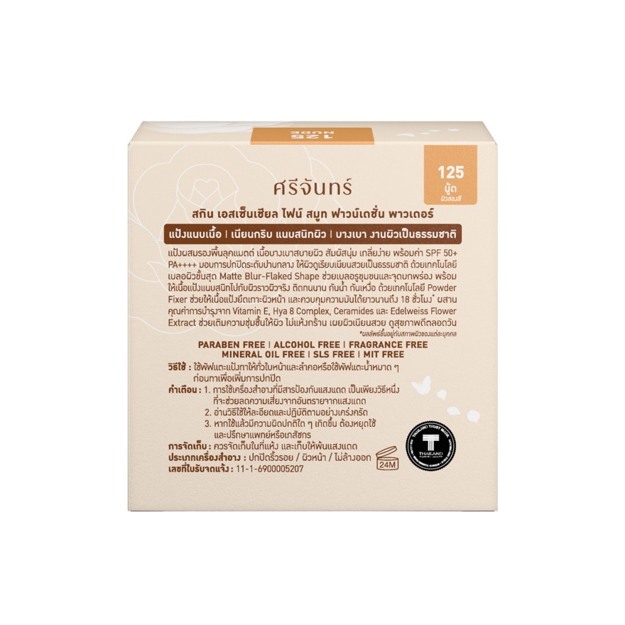 Srichand Skin Essential Fine Smooth Foundation Powder 9g. 125 Nude