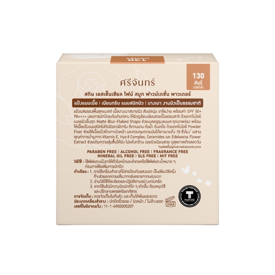 Srichand Skin Essential Fine Smooth Foundation Powder 9g. 130 Honey