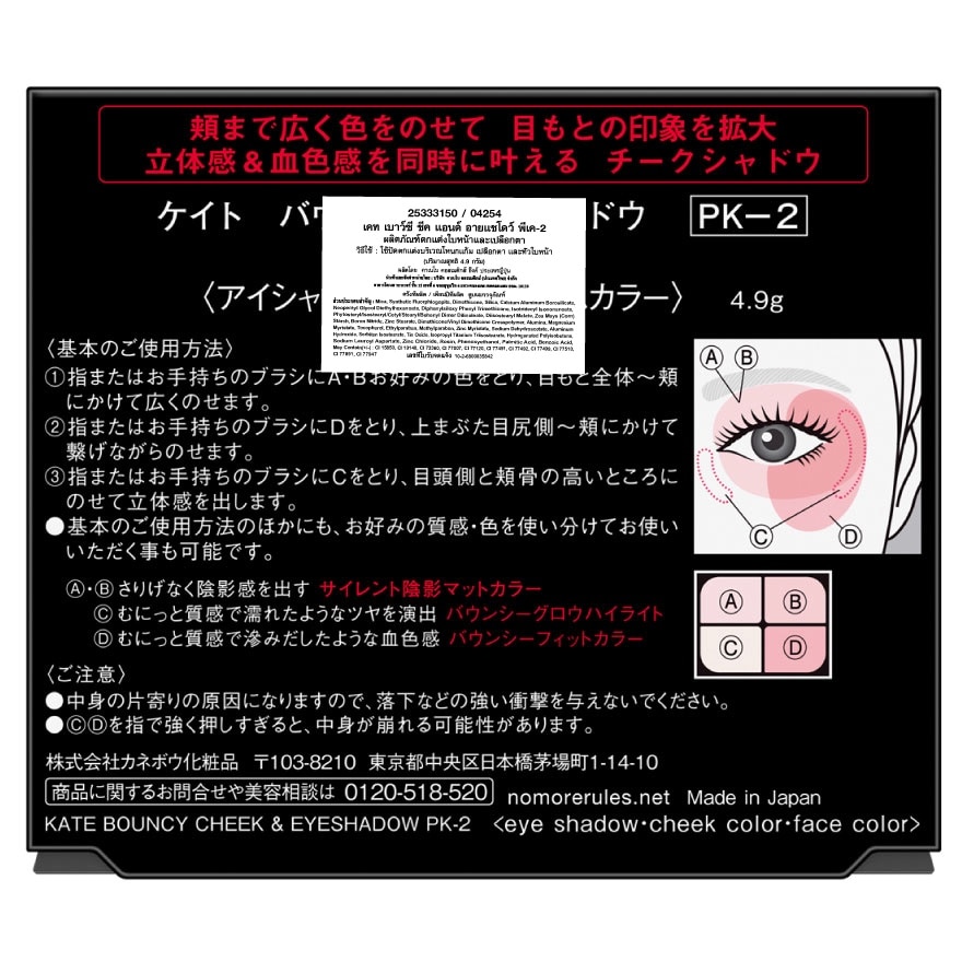 Kate Bouncy Cheek Eyeshadow 4.9g. PK-2