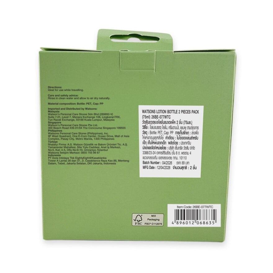 Watsons Lotion Bottle Pack 2s (75Ml) image