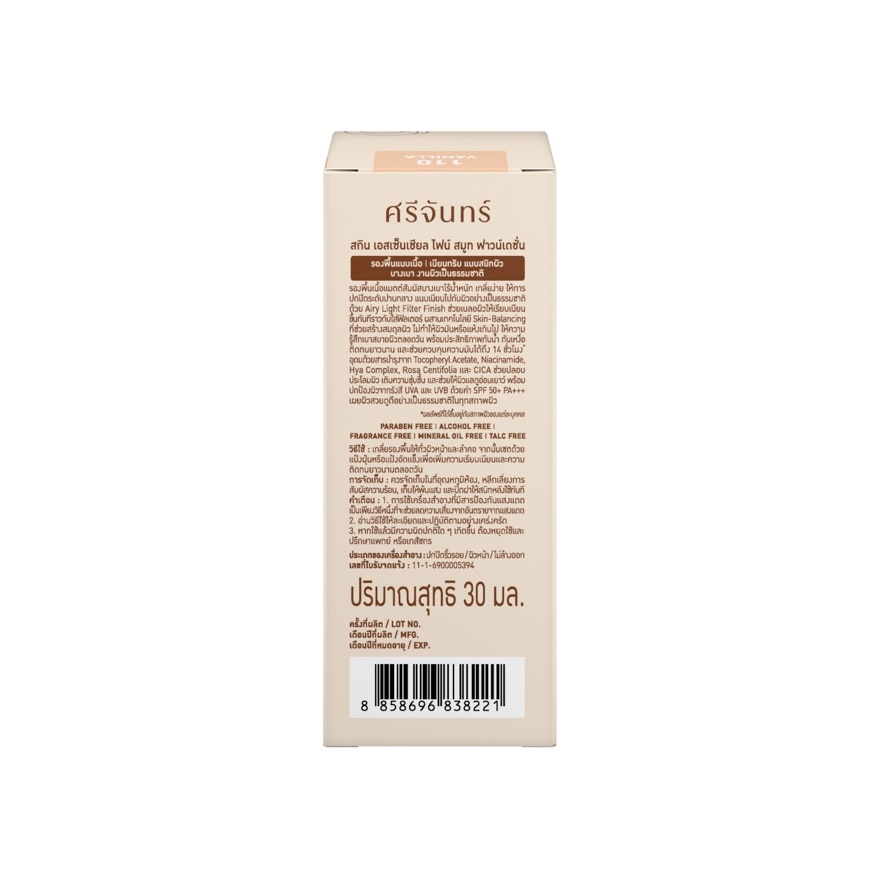 Srichand Skin Essential Fine Smooth Foundation 30ml. 110 Vanilla