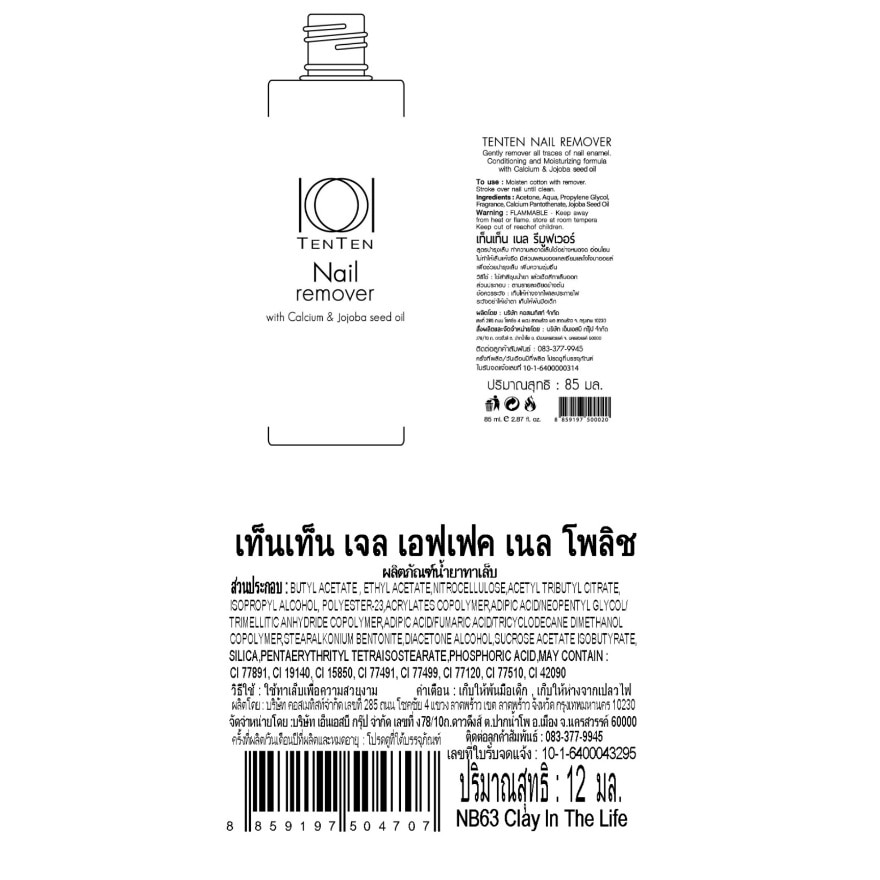 เท็นเท็น แพ็คคู่ เนล รีมูฟเวอร์ 85มล. + เจล เอฟเฟค เนลโพลิช NB63 เคลย์ อิน เดอะ ไลฟ์ image