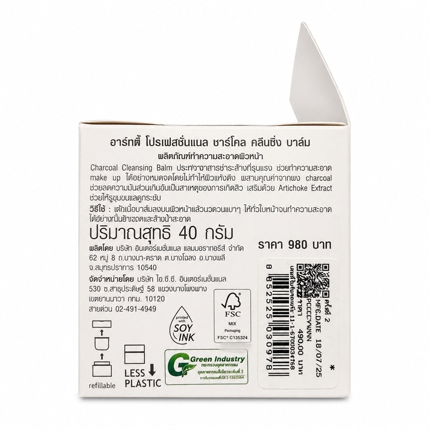 อาร์ทตี้ โปรเฟสชั่นแนล ชาร์โคล คลีนซิ่ง บาล์ม 40ก.