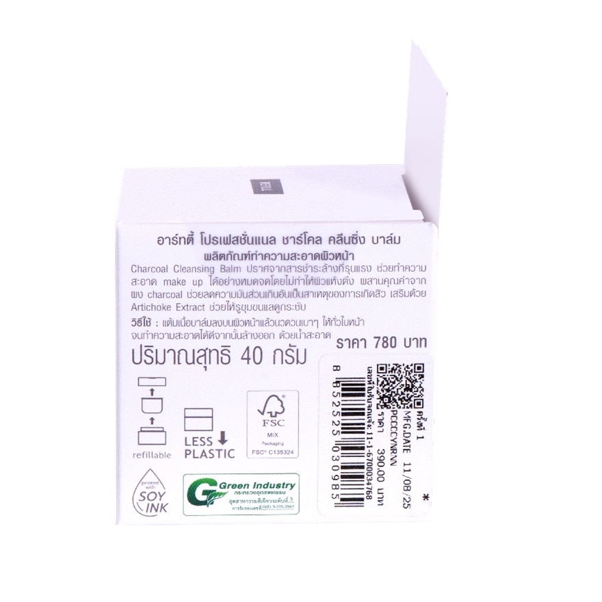 อาร์ทตี้ โปรเฟสชั่นแนล ชาร์โคล คลีนซิ่ง บาล์ม รีฟิล 40ก.