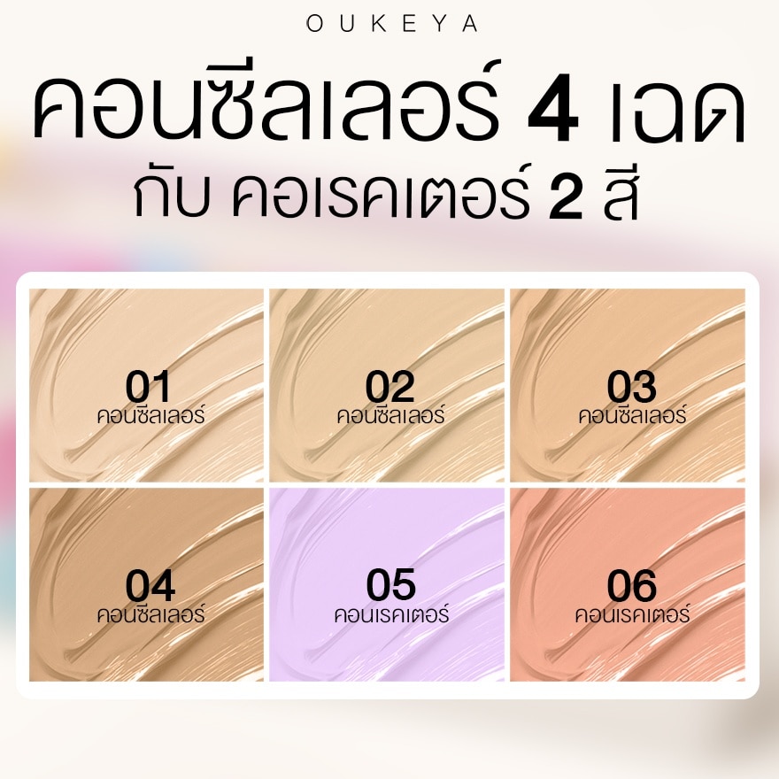 โอกิยะ คอน ไบร์ท สกิน คอนซีลเลอร์ 3ก. 01