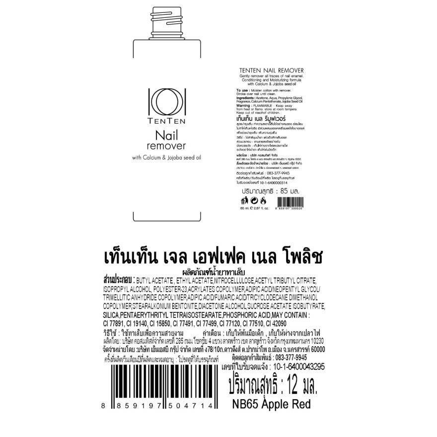 เท็นเท็น แพ็คคู่ เนล รีมูฟเวอร์ 85มล. + เจล เอฟเฟค เนลโพลิช 12มล. NB65 แอปเปิ้ล เรด