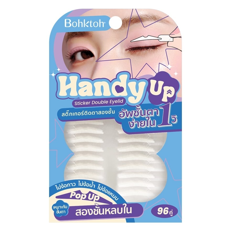 บอกต่อ แฮนดี้ อัพ สติ๊กเกอร์ ดับเบิล อายลิด 96คู่ ป็อป อัพ