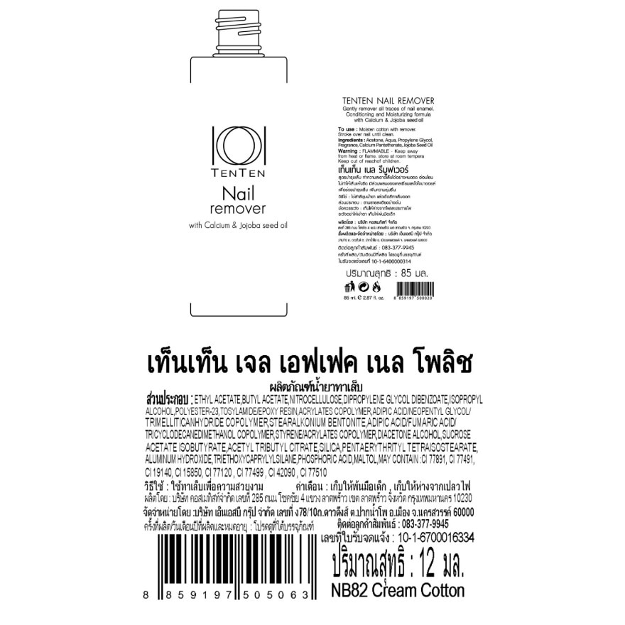 Ten Ten Value Pack Nail Remover 85ml. + Gel Effect Nail Polish 12ml. NB82 Cream Cotto