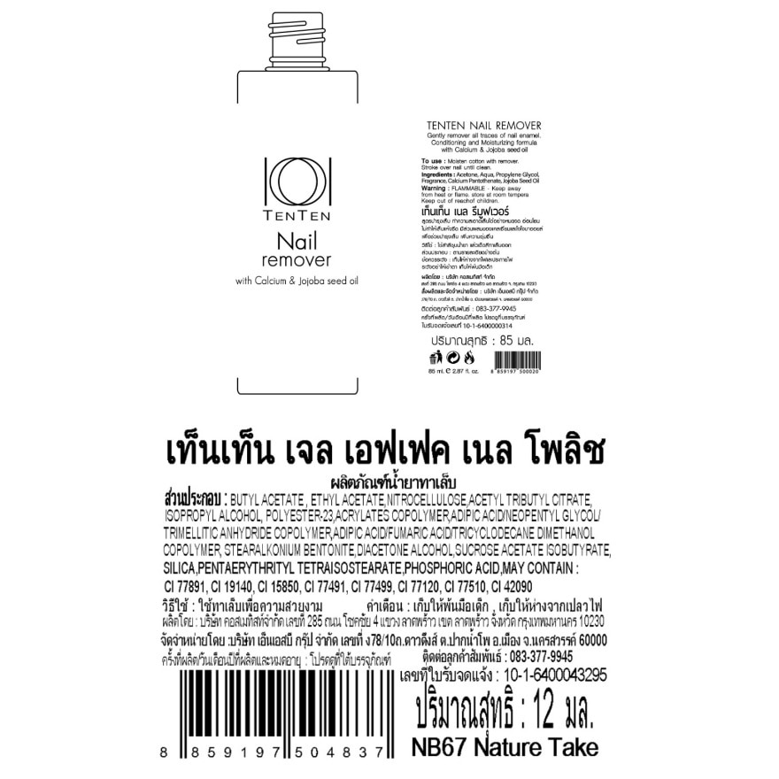 Ten Ten Value Pack Nail Remover 85ml. + Gel Effect Nail Polish 12ml. NB67 Nature Take
