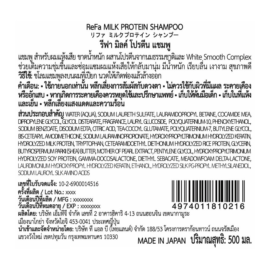 รีฟา แชมพู มิลค์ โปรตีน 500 มล.