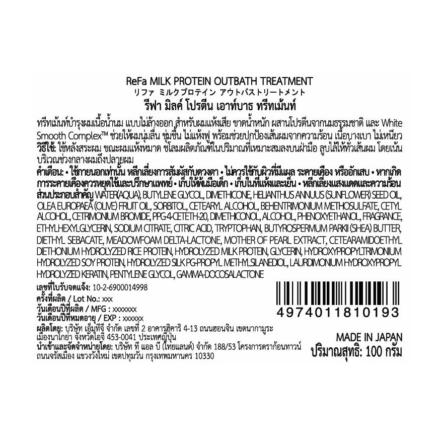 รีฟา ทรีทเม้นท์ มิลค์ โปรตีน เอาท์บาธ 100 กรัม