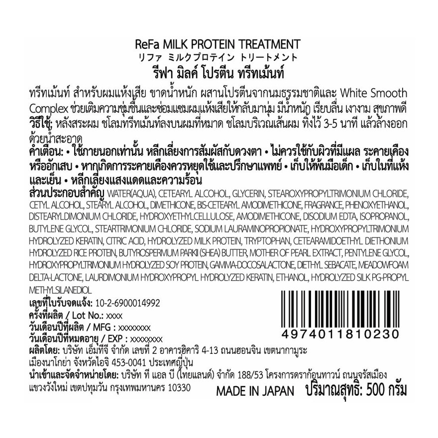 รีฟา ทรีทเม้นท์ มิลค์ โปรตีน 500 กรัม