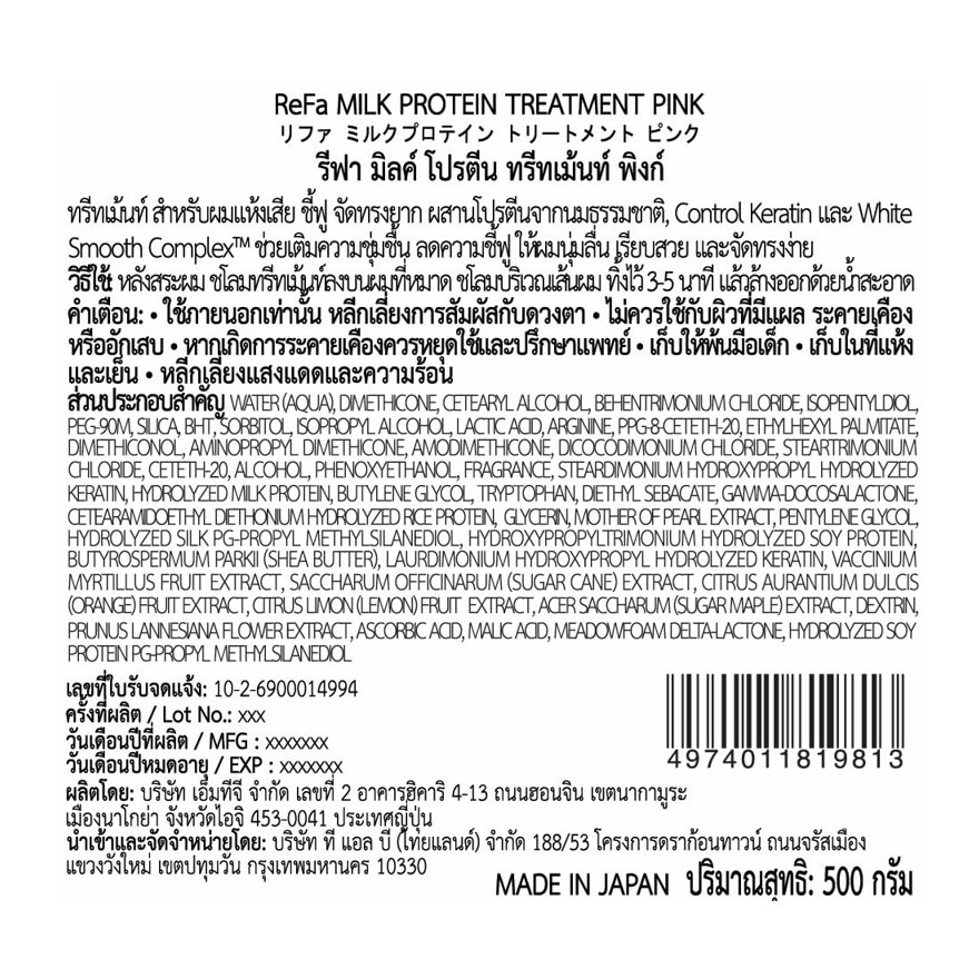 ReFa Treatment Pink Milk Protein 500 G.